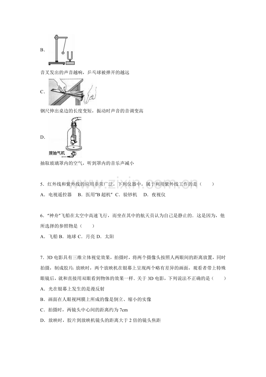 江苏省扬州市2015-2016学年八年级物理上册期末测试题1.doc_第2页