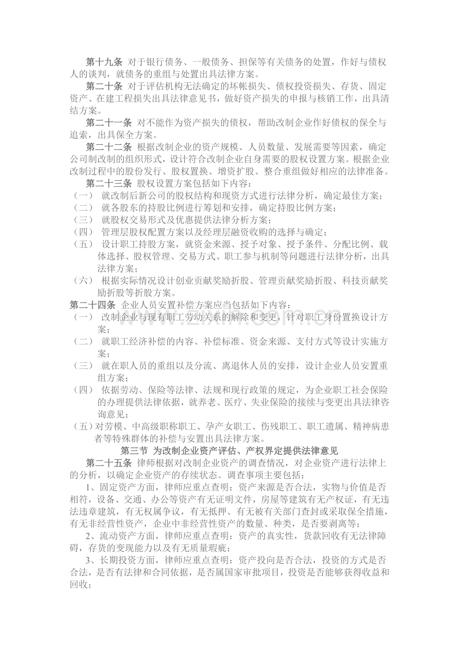 国有企业改制专项法律业务操作规范.doc_第3页