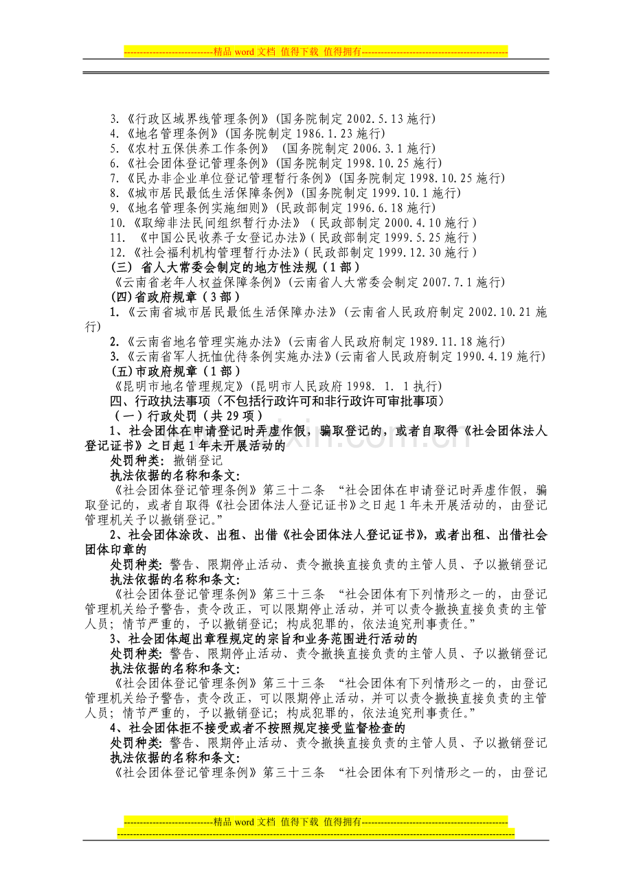 富民县民政局行政执法制度.doc_第2页