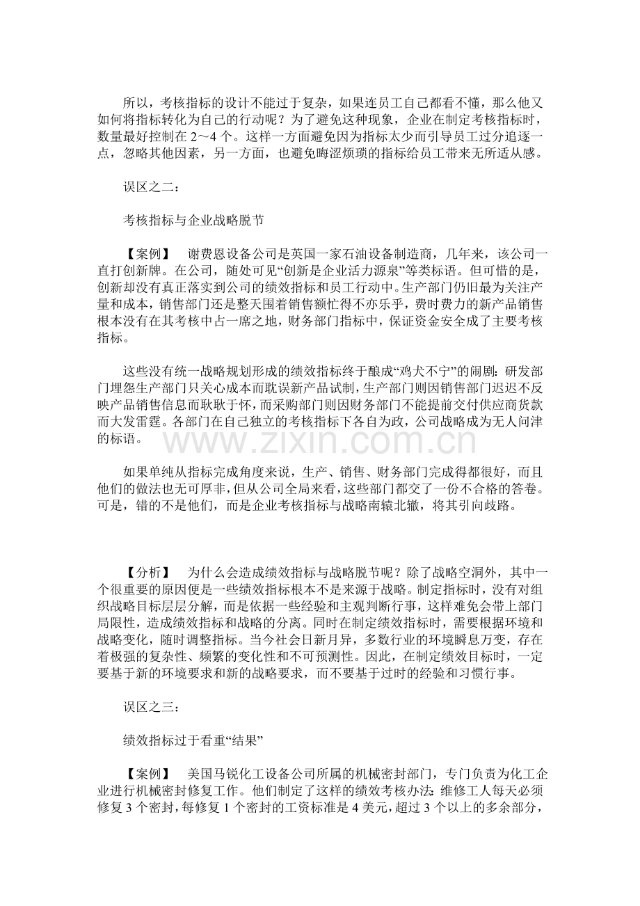 走出企业绩效考核三个误区.doc_第2页