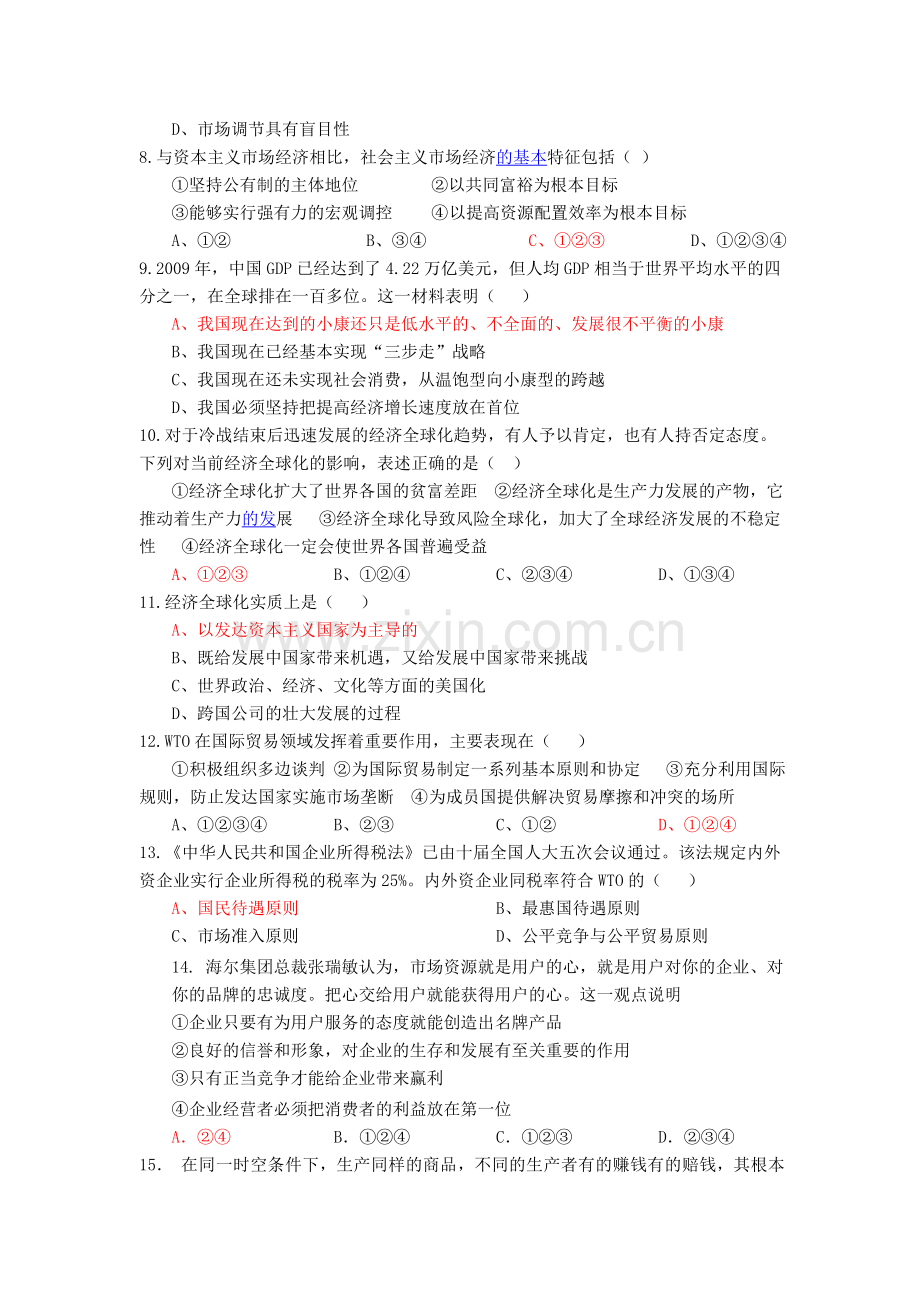 高一政治上册期末检测试试题9.doc_第2页