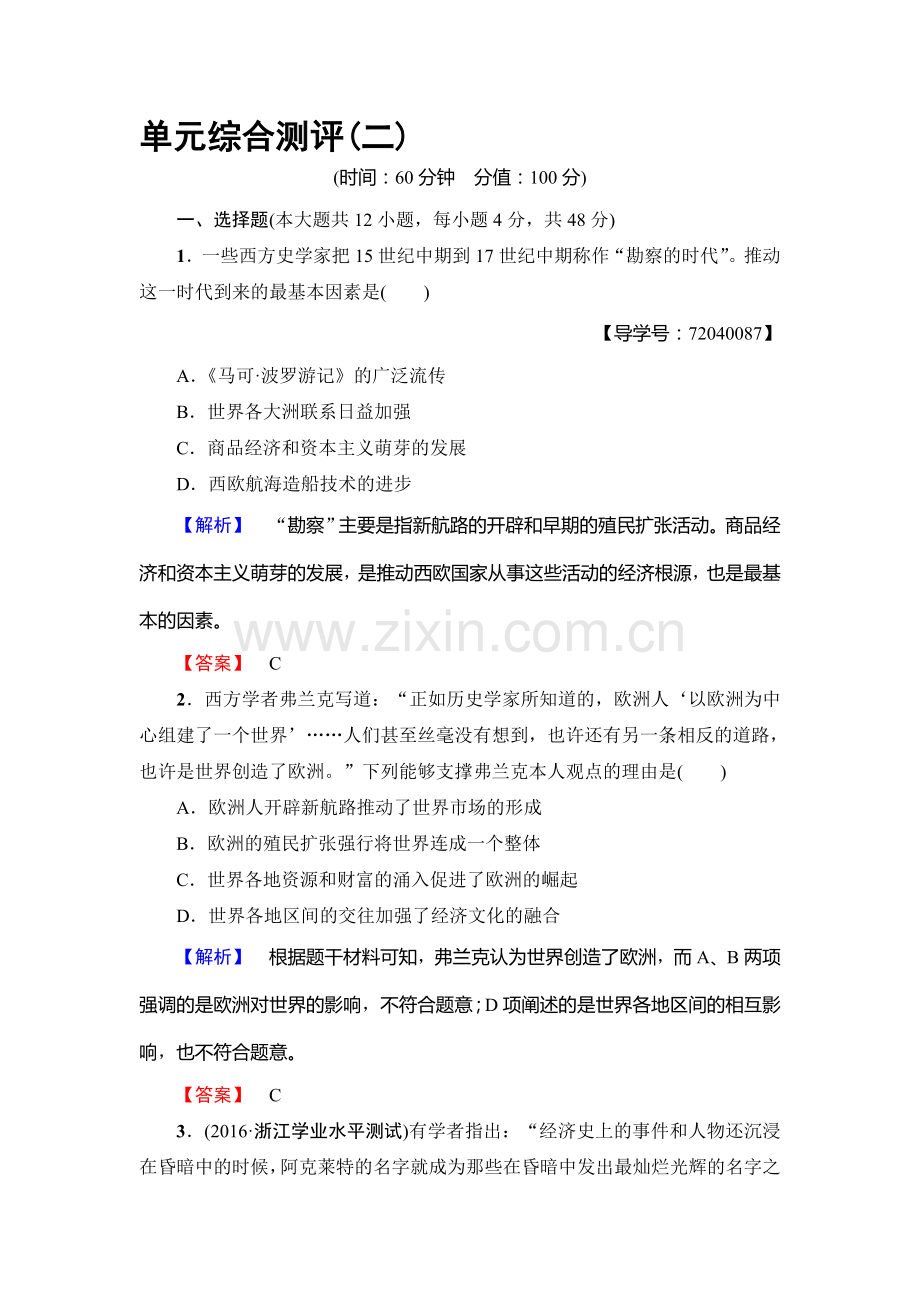 2017-2018学年高一历史上学期学业分层测评检测4.doc_第1页