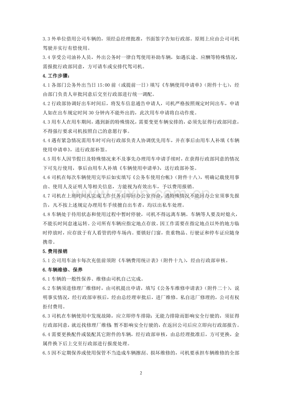 司机和车辆管理规定.doc_第2页