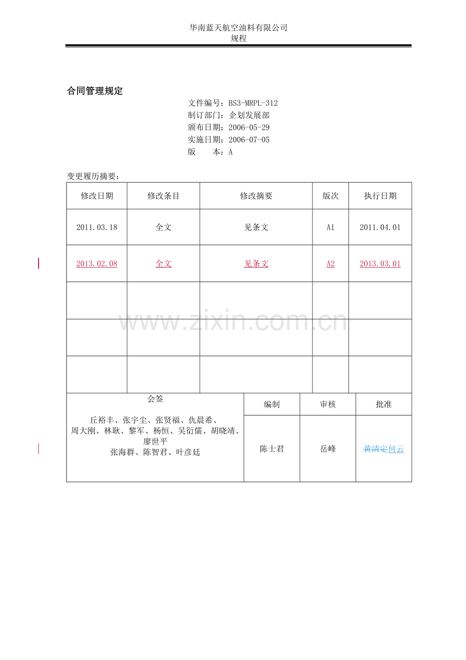 合同管理规定..doc_第3页