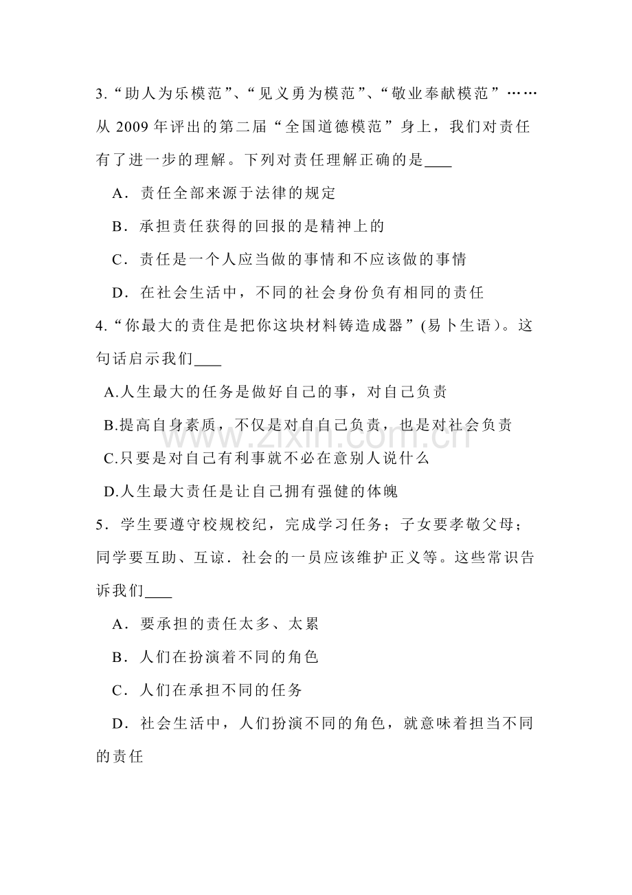 九年级政治下册单元复习调研考试题20.doc_第2页