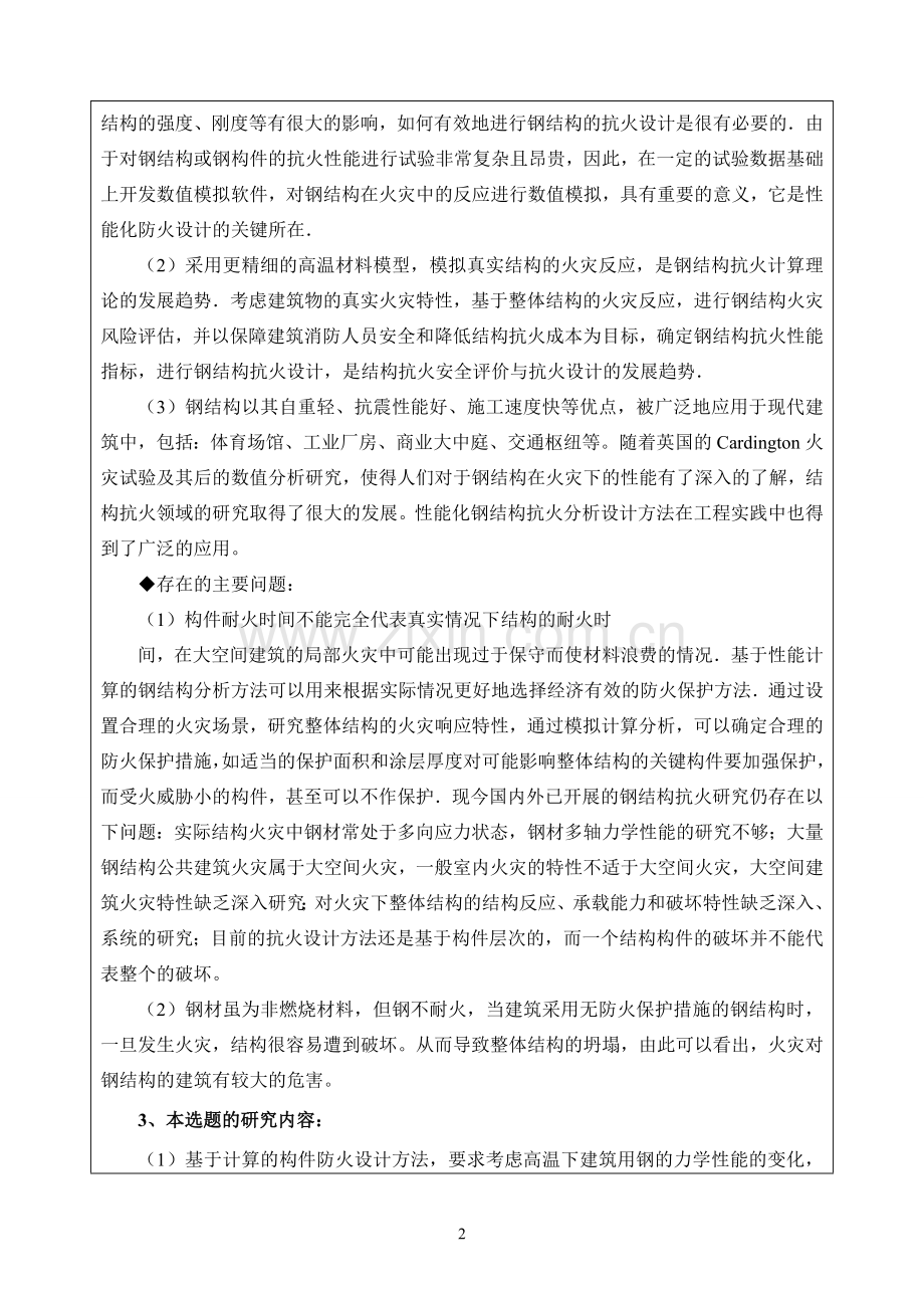 研究所科研课题选题报告(1).doc_第3页