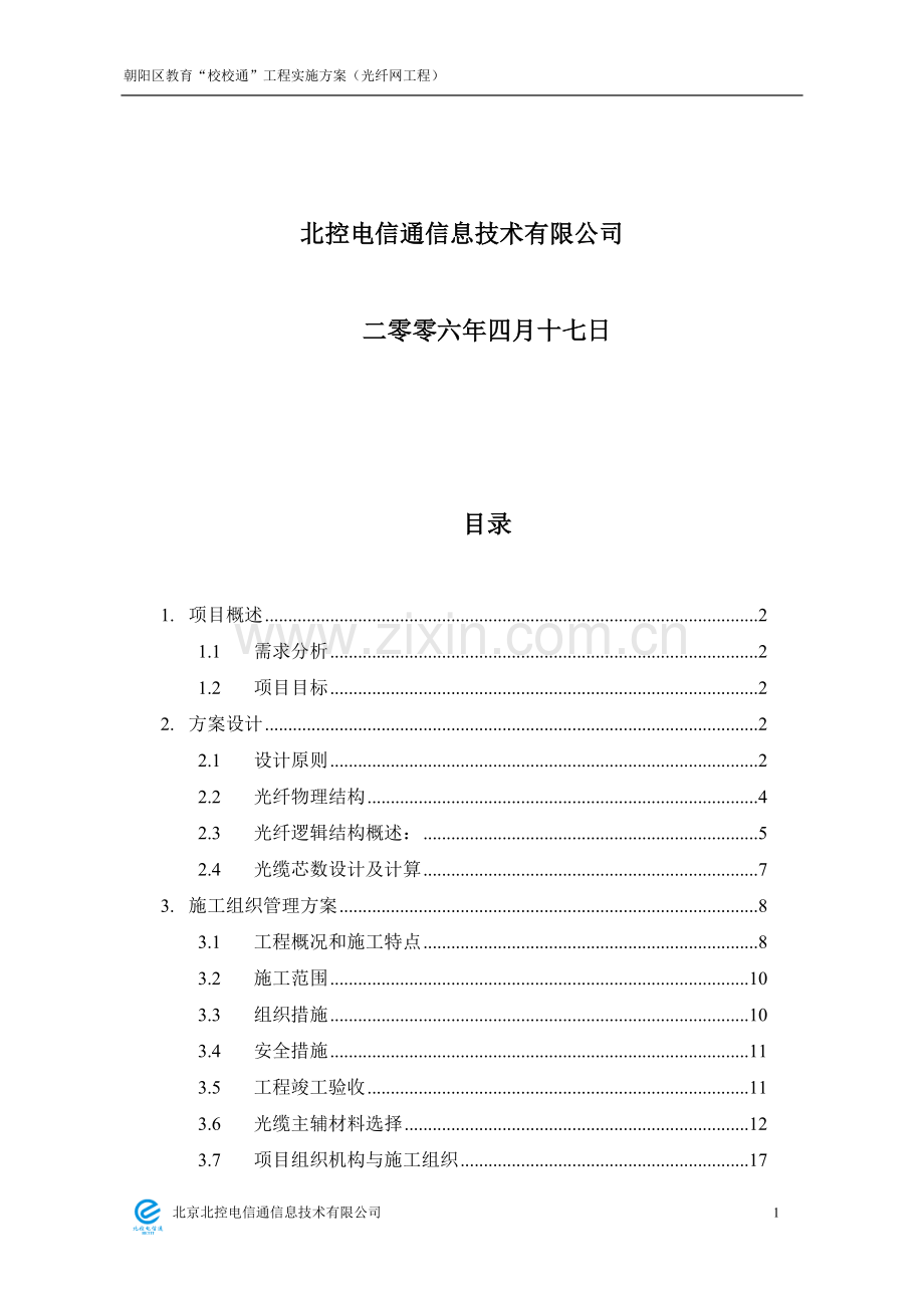 光纤网络工程设计方案520.doc_第2页