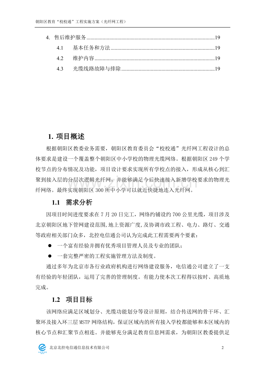 光纤网络工程设计方案520.doc_第3页