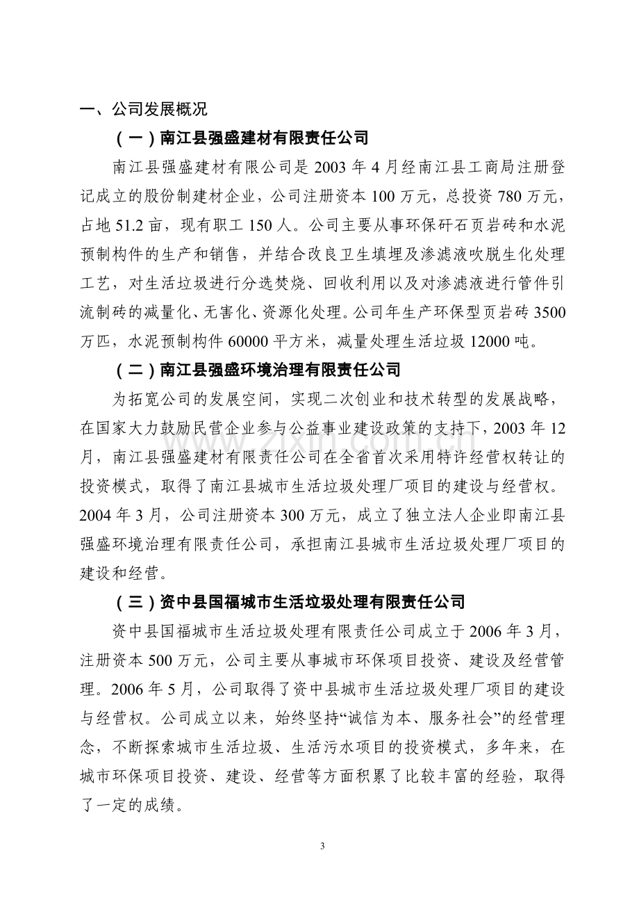 垃圾处理厂项目投资方案.doc_第3页