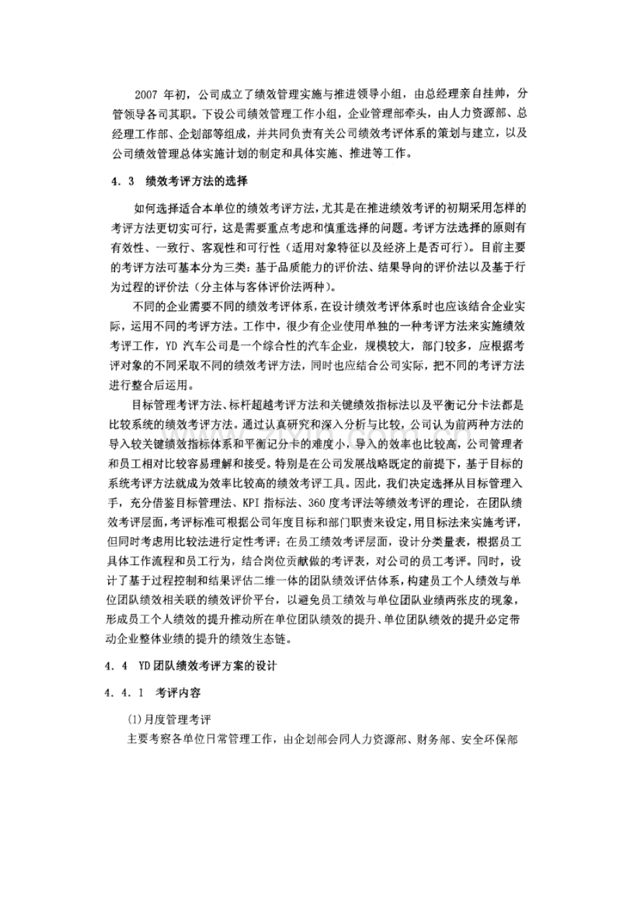 YD公司绩效考评方案设计.doc_第3页