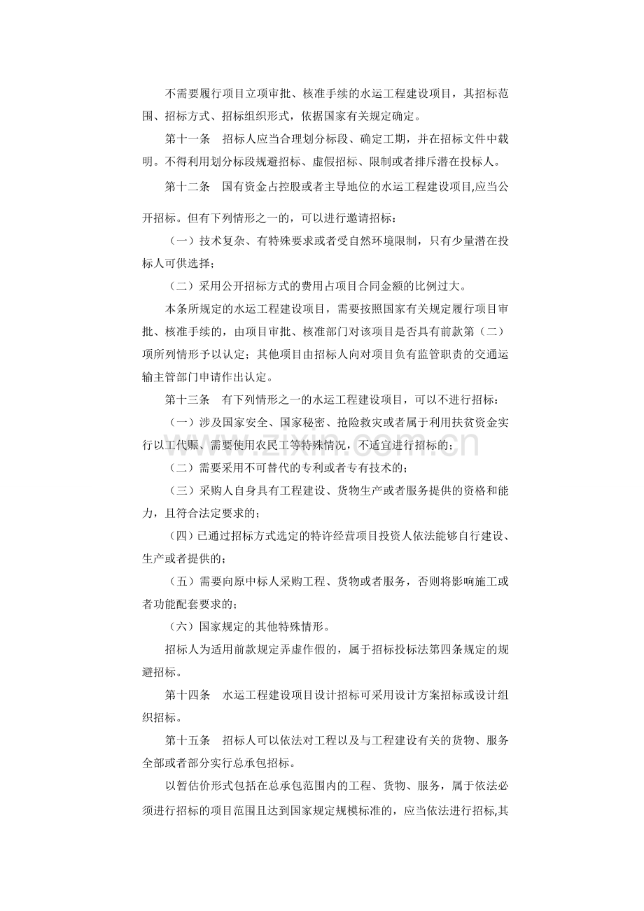 水运工程建设项目招标投标管理办法(中华人民共和国交通运输部令2012年第11号).doc_第3页