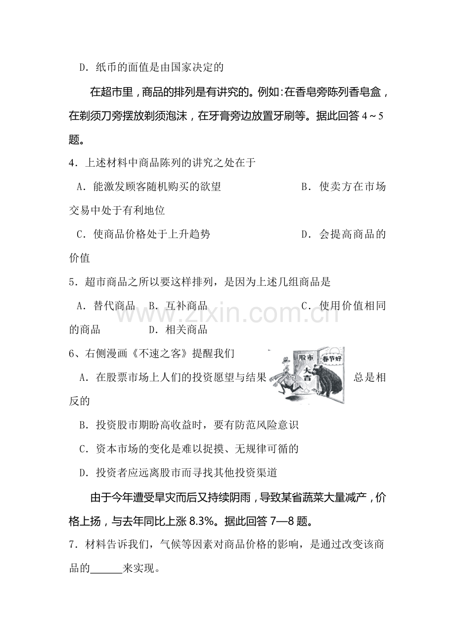 高一政治上册期末测试试题3.doc_第2页