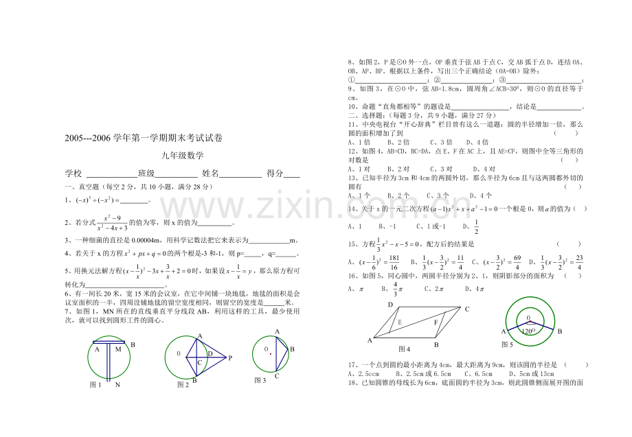 第一学期期末考试九年级数学试卷[上学期]--华师大版.doc_第1页