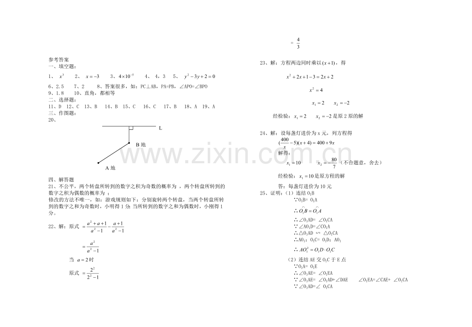 第一学期期末考试九年级数学试卷[上学期]--华师大版.doc_第3页