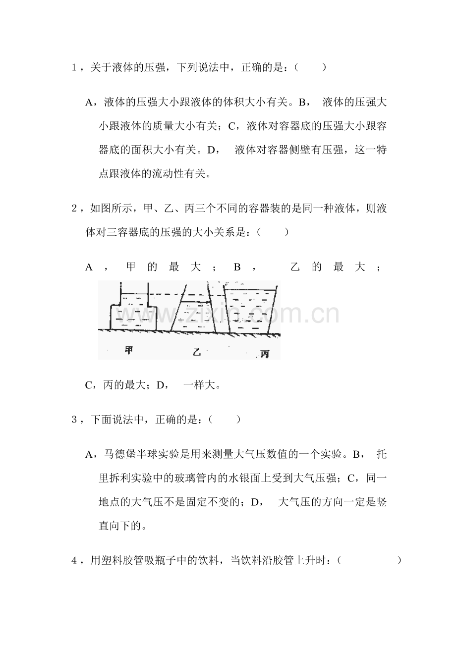 八年级物理下学期课时同步测试21.doc_第3页