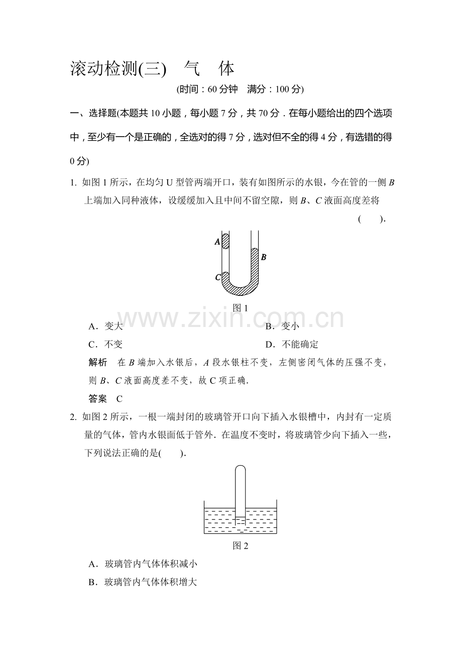 高二物理上册课堂对点演练检测试题87.doc_第1页