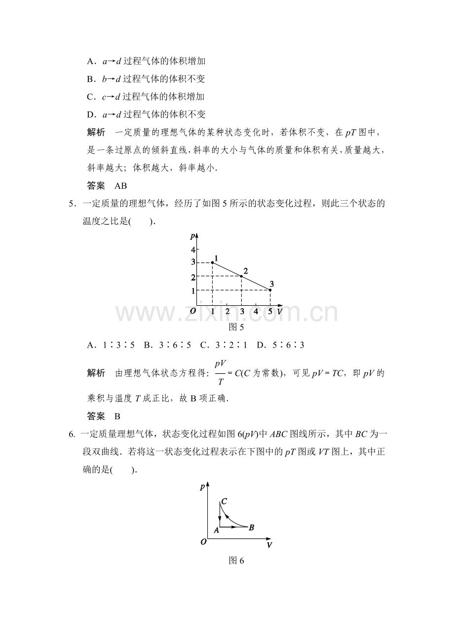 高二物理上册课堂对点演练检测试题87.doc_第3页