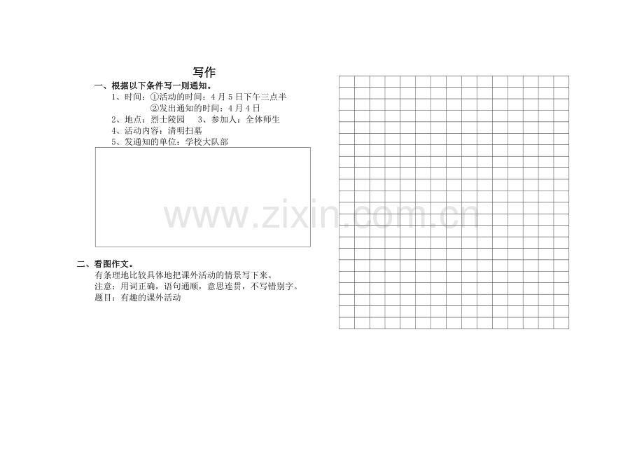 浙教版语文第八册期中测试.doc_第3页