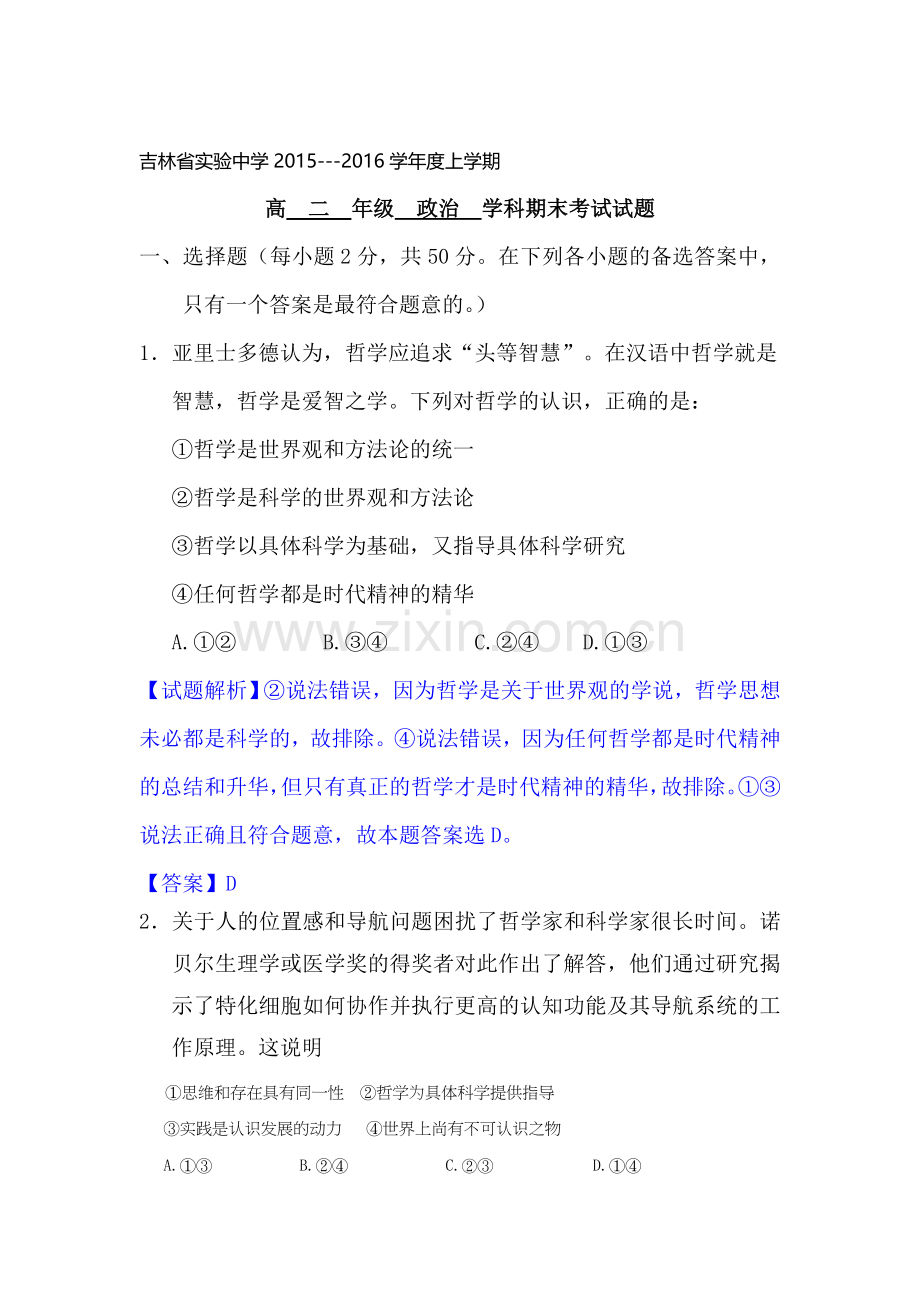 吉林省2015-2016学年高二政治上册期末检测考试题.doc_第1页