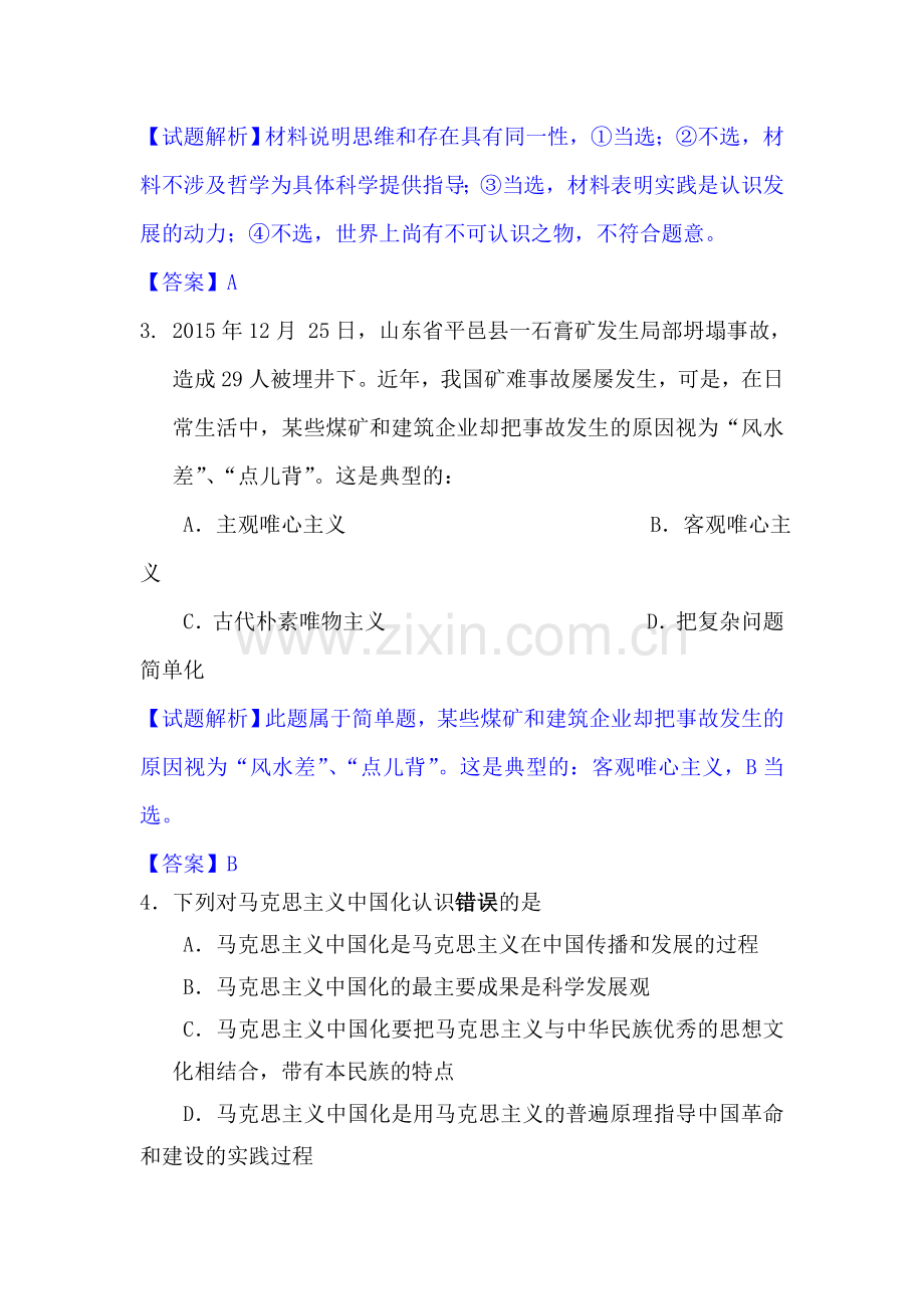 吉林省2015-2016学年高二政治上册期末检测考试题.doc_第2页