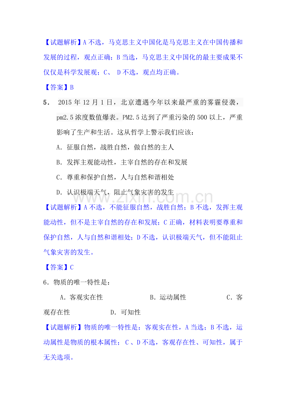 吉林省2015-2016学年高二政治上册期末检测考试题.doc_第3页