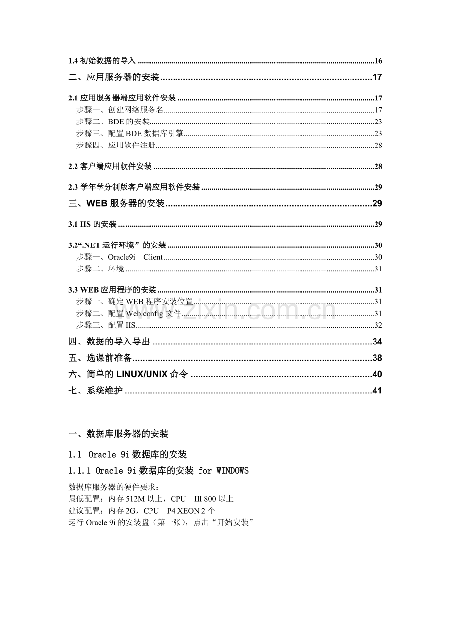 正方教学管理系统-系统管理员手册.doc_第2页