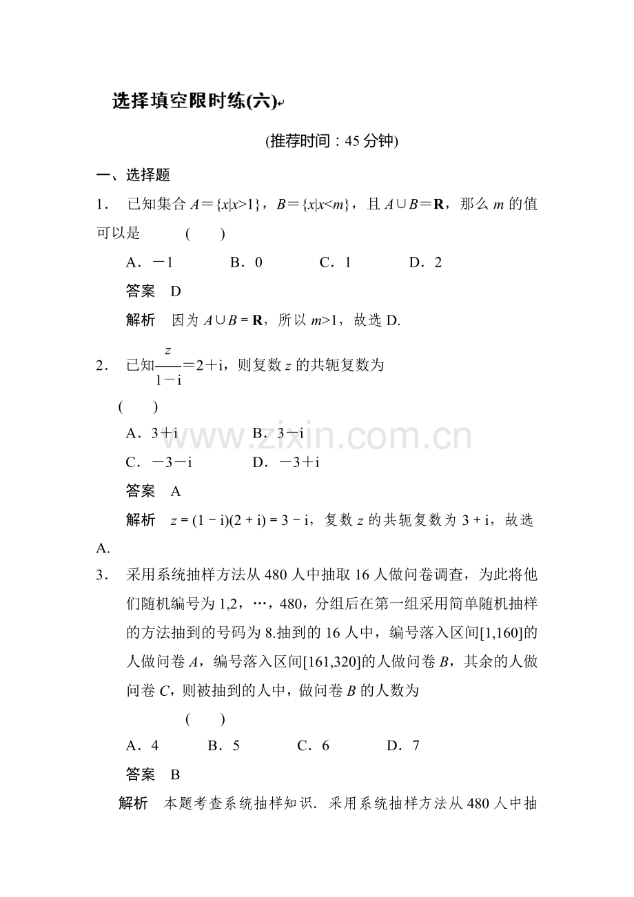 高三理科数学第一轮专题检测训练2.doc_第1页