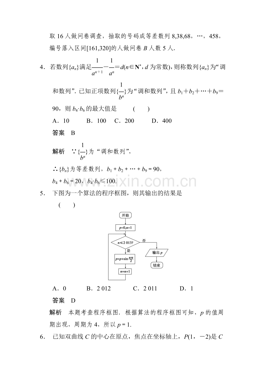 高三理科数学第一轮专题检测训练2.doc_第2页