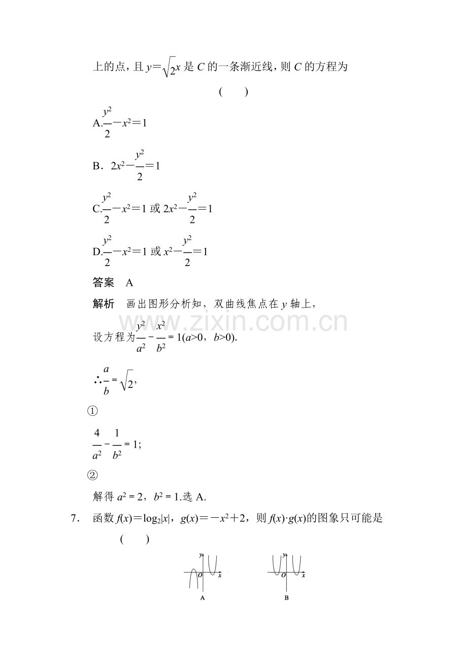 高三理科数学第一轮专题检测训练2.doc_第3页