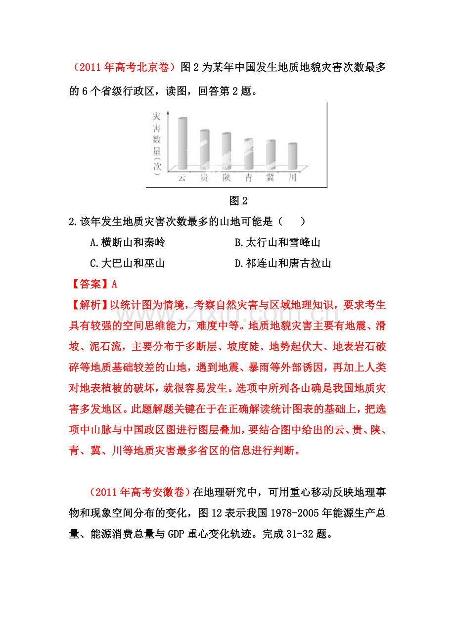 高三地理知识点精解精析检测题2.doc_第1页