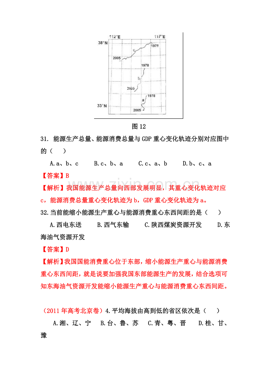 高三地理知识点精解精析检测题2.doc_第2页