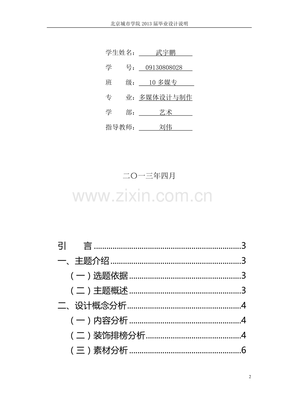 届毕业设计作品说明.doc_第2页