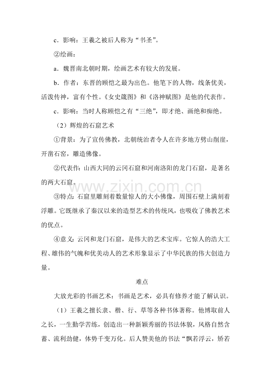 承上启下的魏晋南北朝文化检测题5.doc_第2页