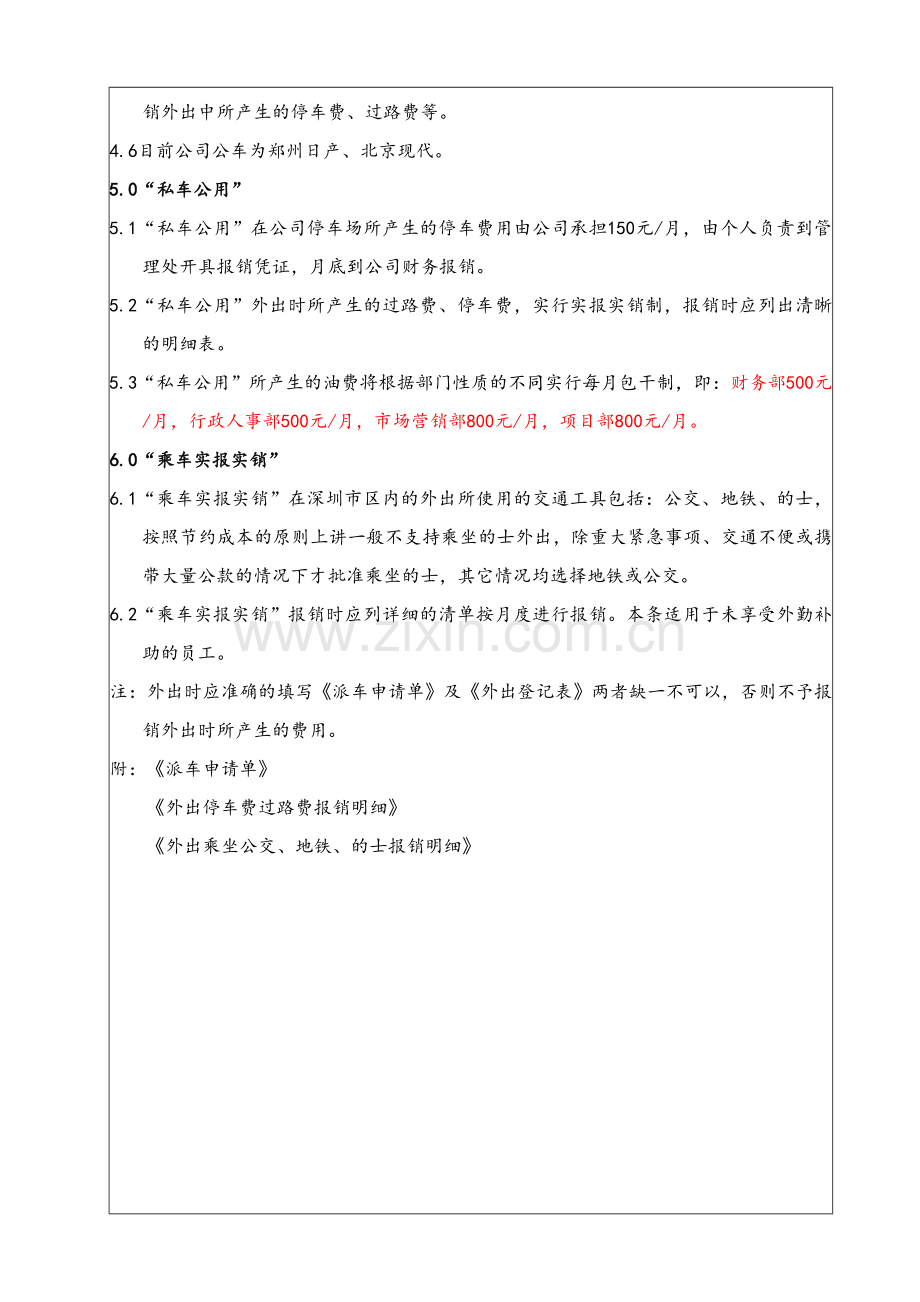 车辆、车补管理制度.doc_第2页