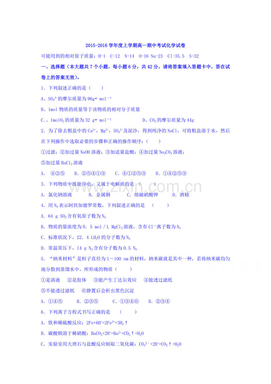 江西省南昌市2015-2016学年高一化学上册期中试题.doc_第1页