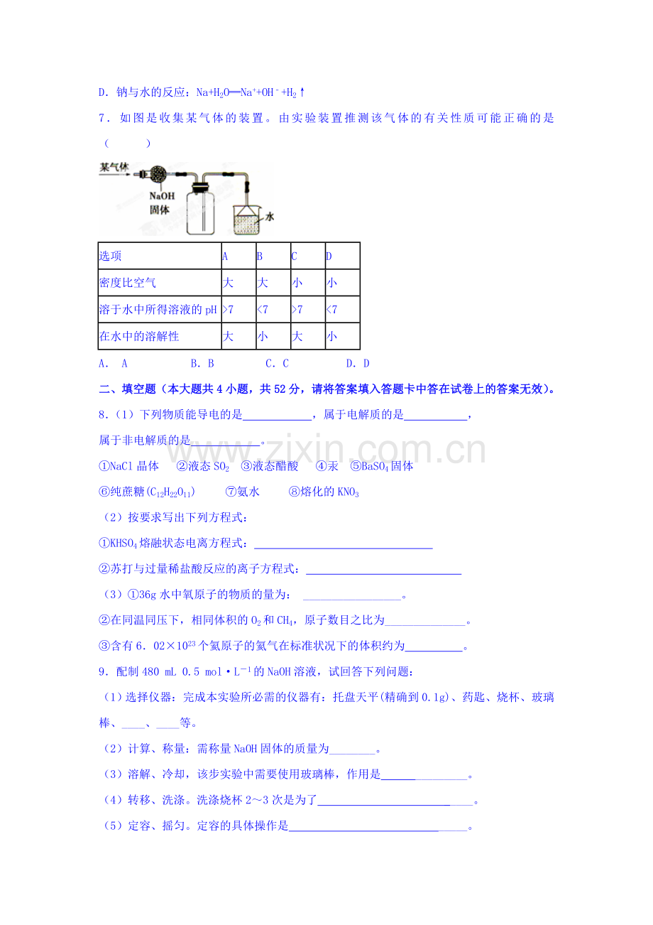 江西省南昌市2015-2016学年高一化学上册期中试题.doc_第2页