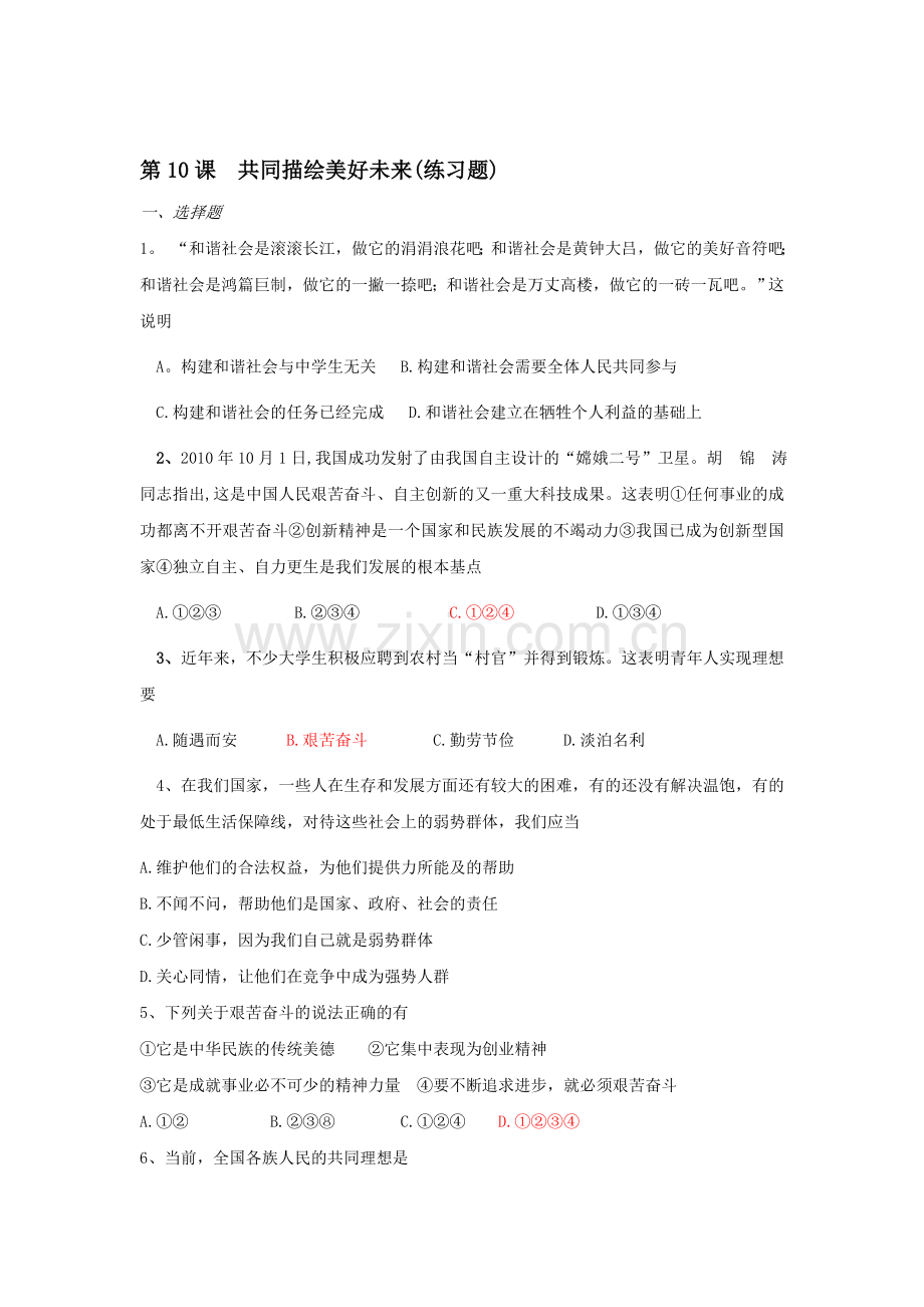 共同描绘美好未来练习题1.doc_第1页