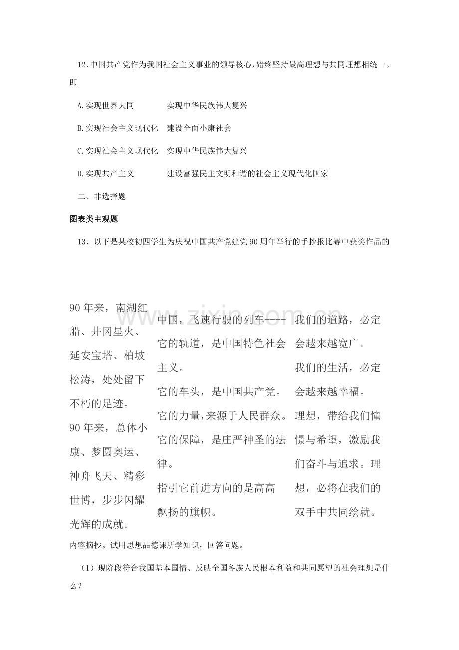 共同描绘美好未来练习题1.doc_第3页