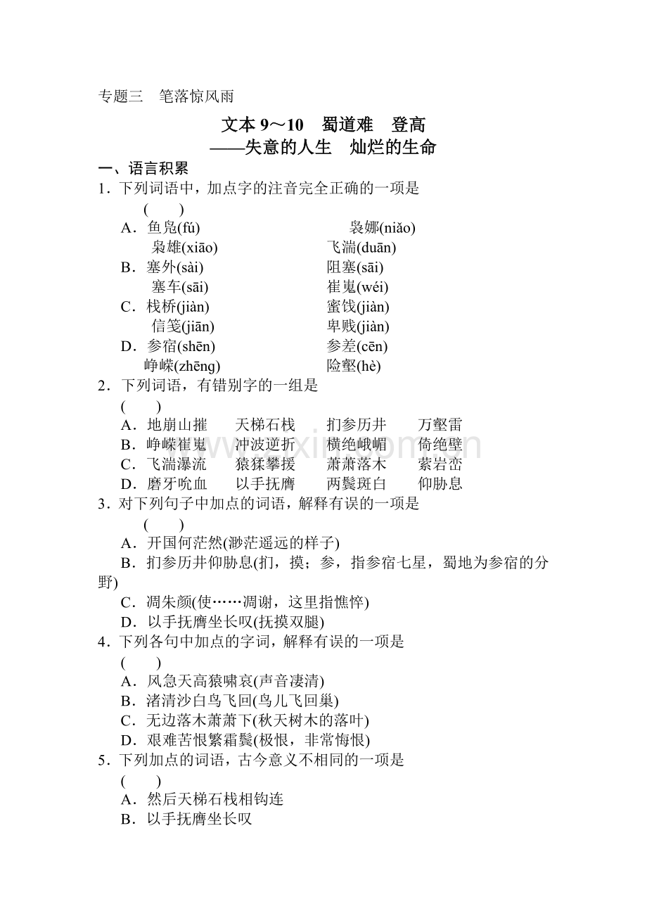 高二语文必修四课时配套练习题8.doc_第1页