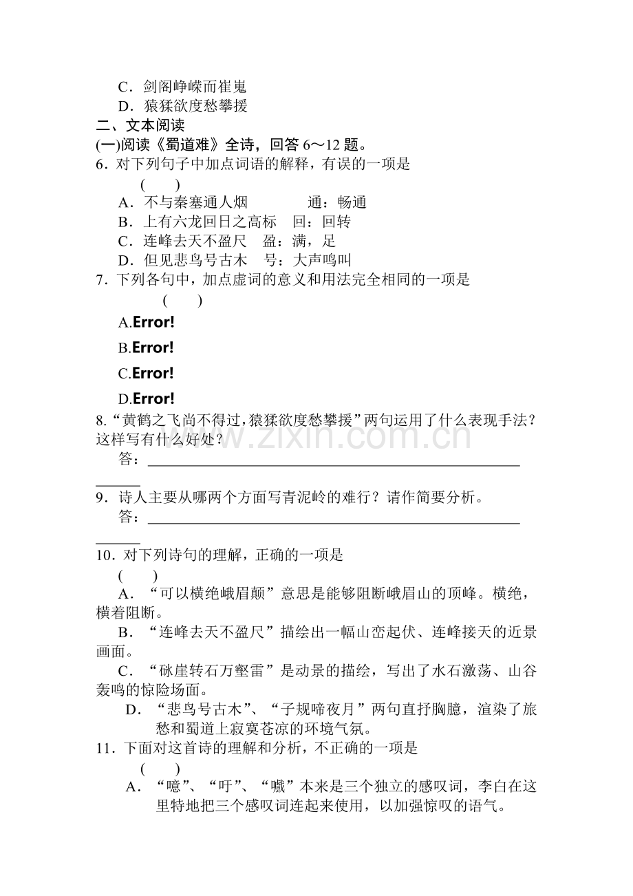 高二语文必修四课时配套练习题8.doc_第2页