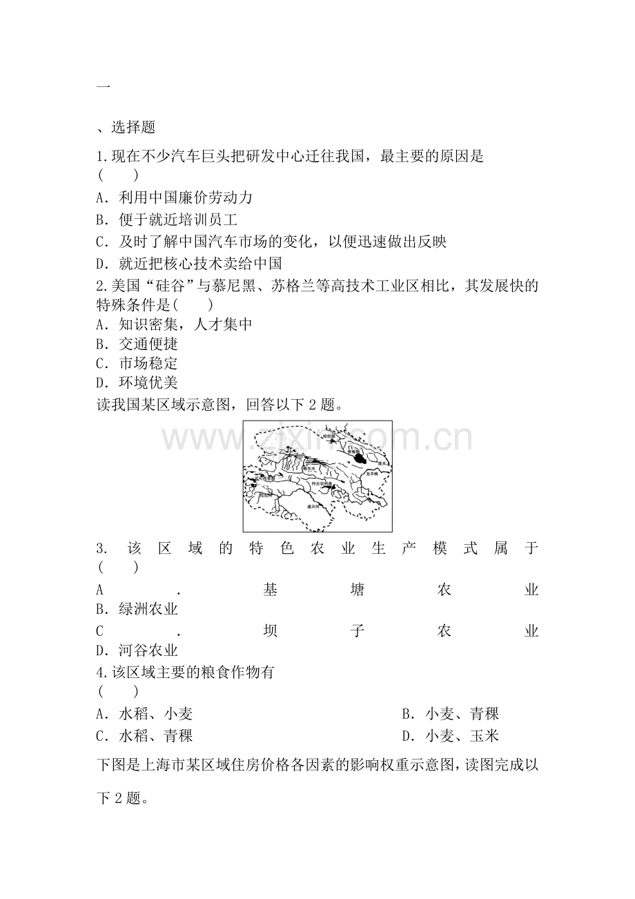 高一地理上册月考综合练习题28.doc_第1页