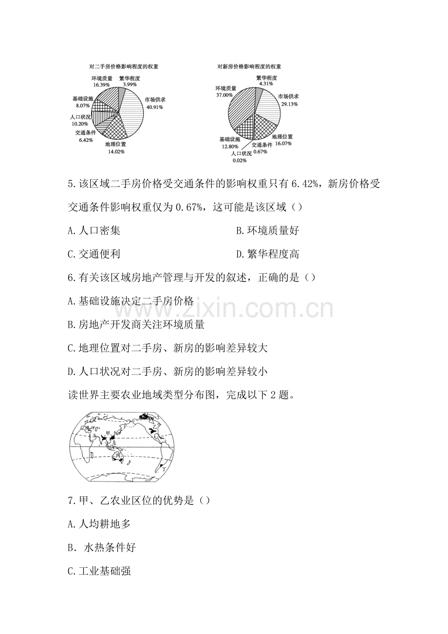 高一地理上册月考综合练习题28.doc_第2页