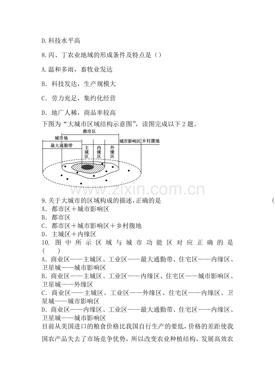 高一地理上册月考综合练习题28.doc_第3页