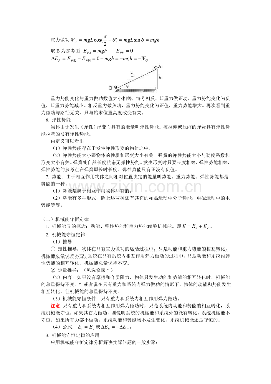 机械能(4)-重力做功重力势能机械能守恒.doc_第2页