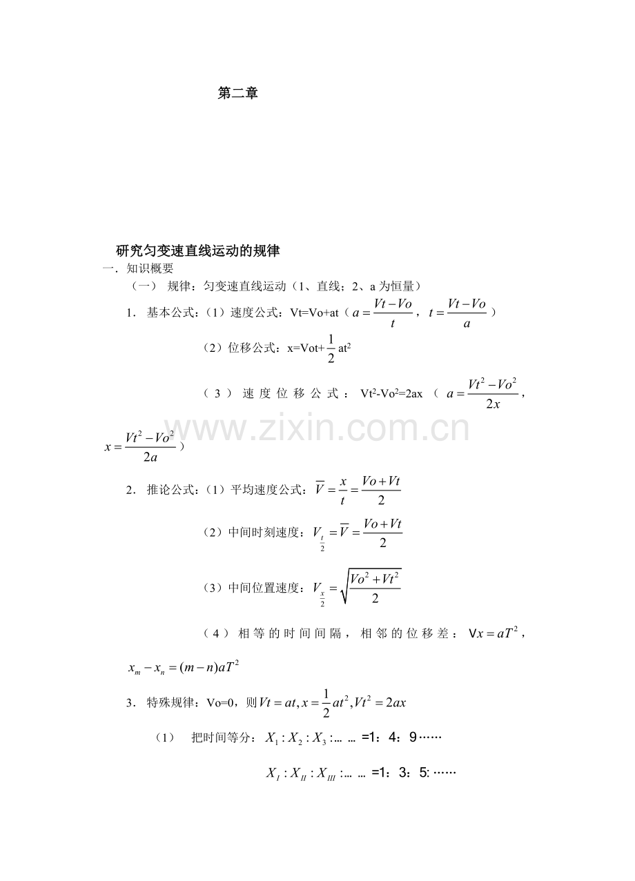 高一物理上学期匀变速直线运动.doc_第1页