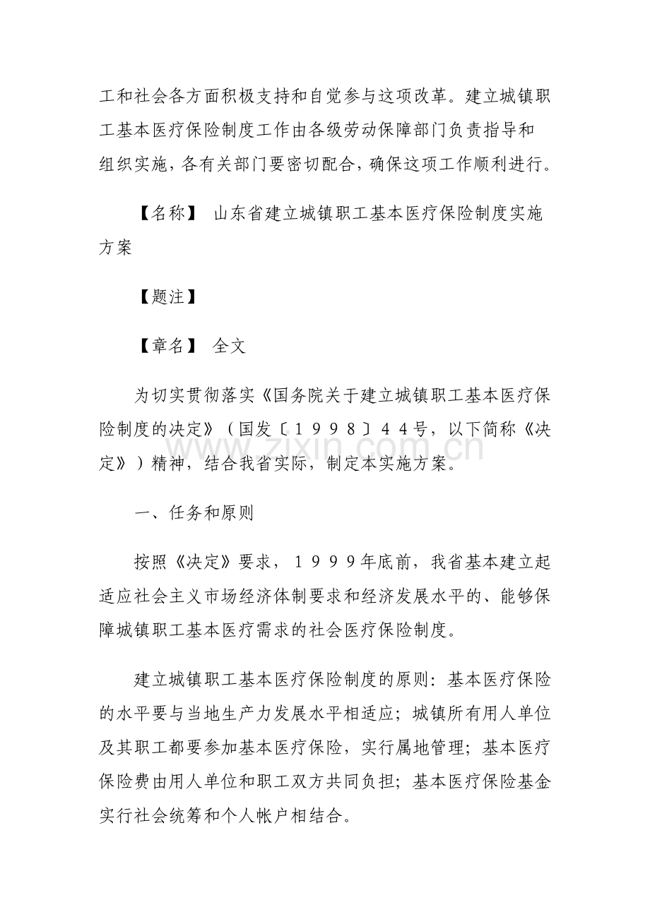 山东省建立城镇职工基本医疗保险制度实施方案.doc_第2页