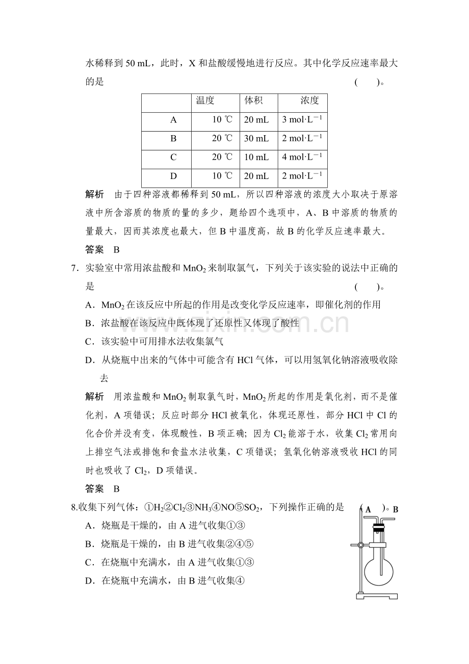 高一化学下册知识综合训练题43.doc_第3页