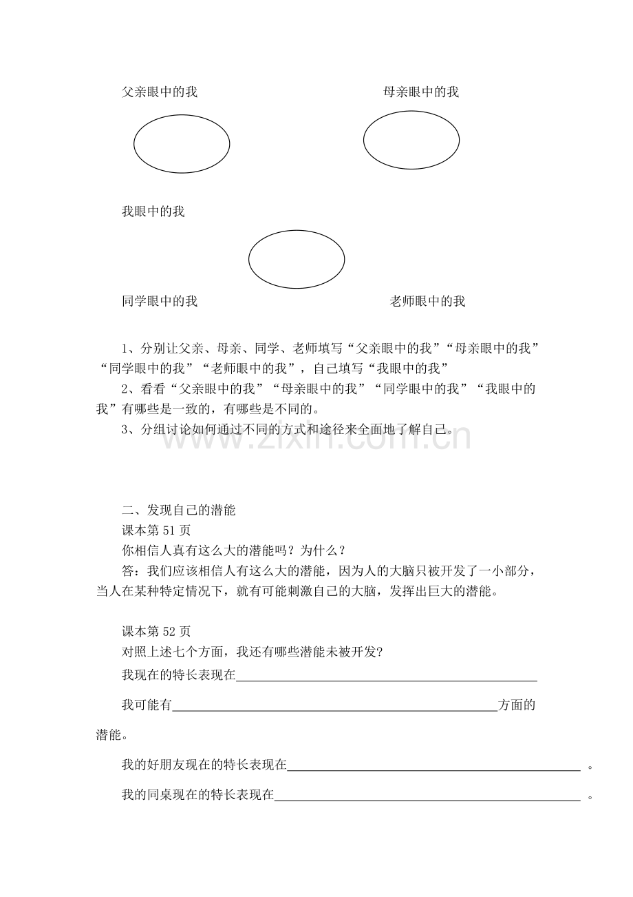 第五课--自我新期待活动题参考答案.doc_第3页