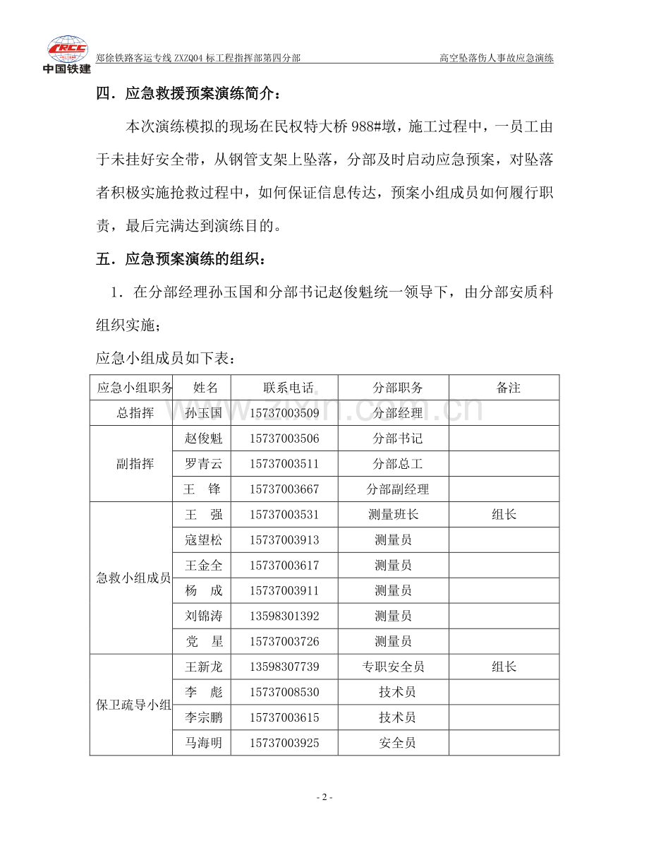 高空坠落事故应急预案演练方案1.doc_第2页