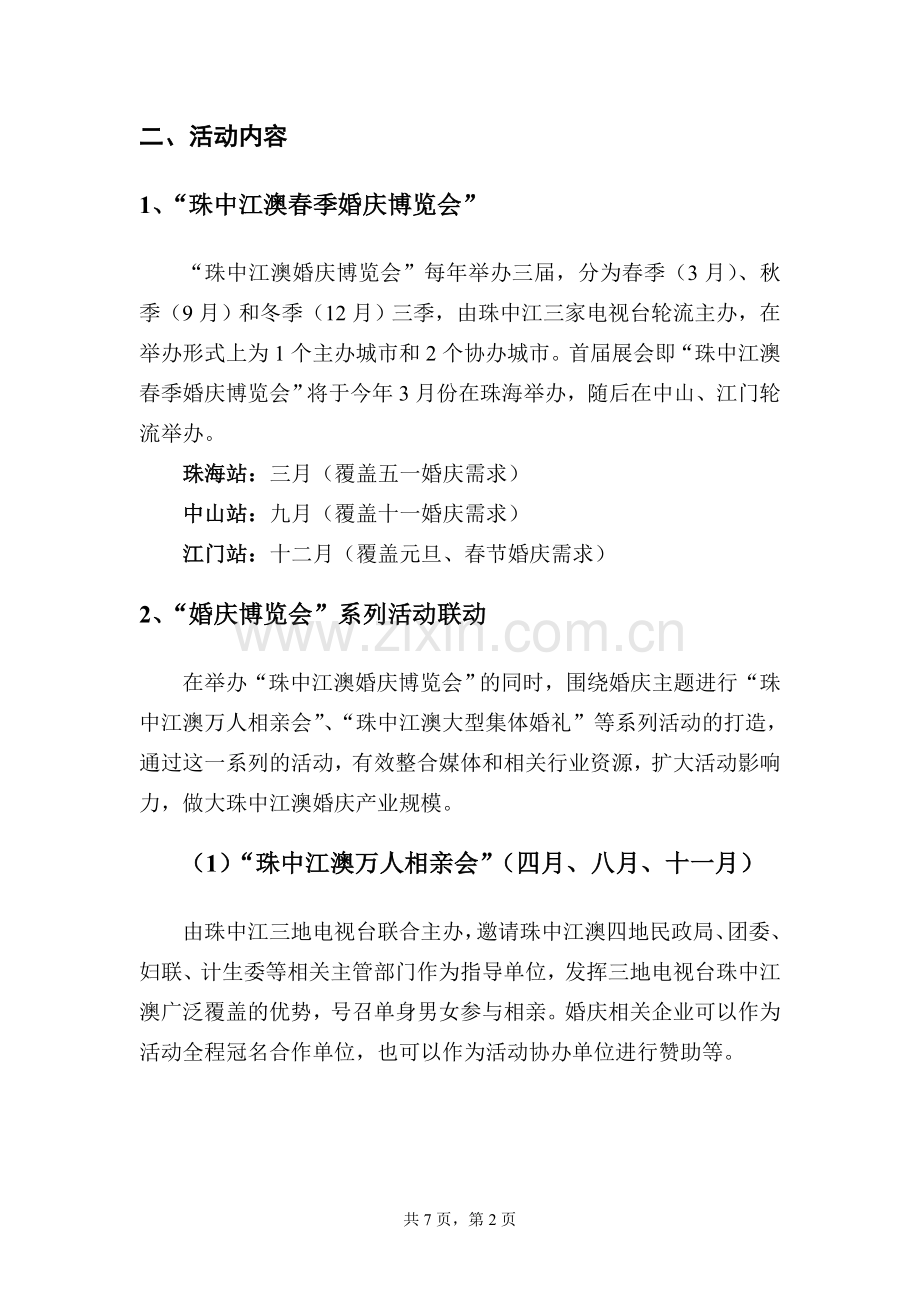 婚庆博览会策划方案.doc_第2页